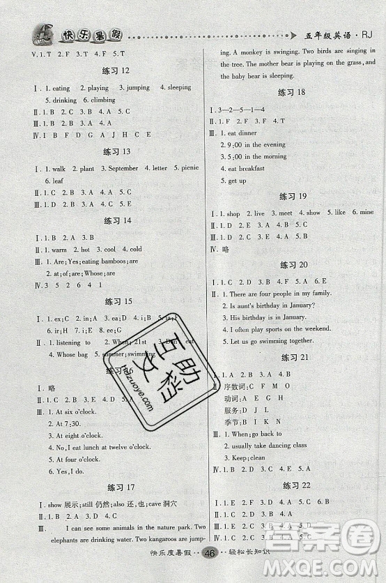 新疆文化出版社2021假期作業(yè)快樂暑假英語五年級RJ人教版答案