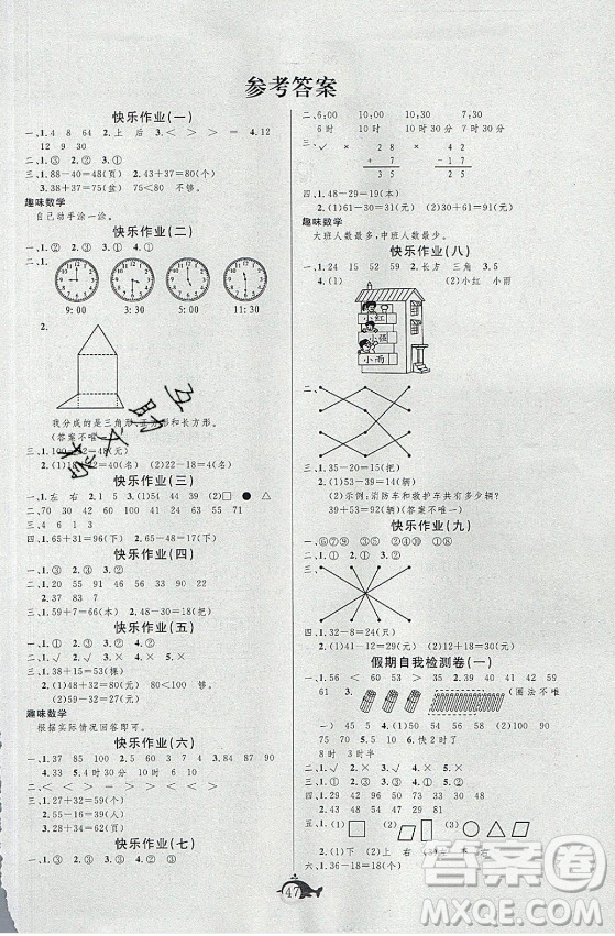 新疆文化出版社2021智多星假期作業(yè)快樂(lè)暑假數(shù)學(xué)一年級(jí)冀教版答案