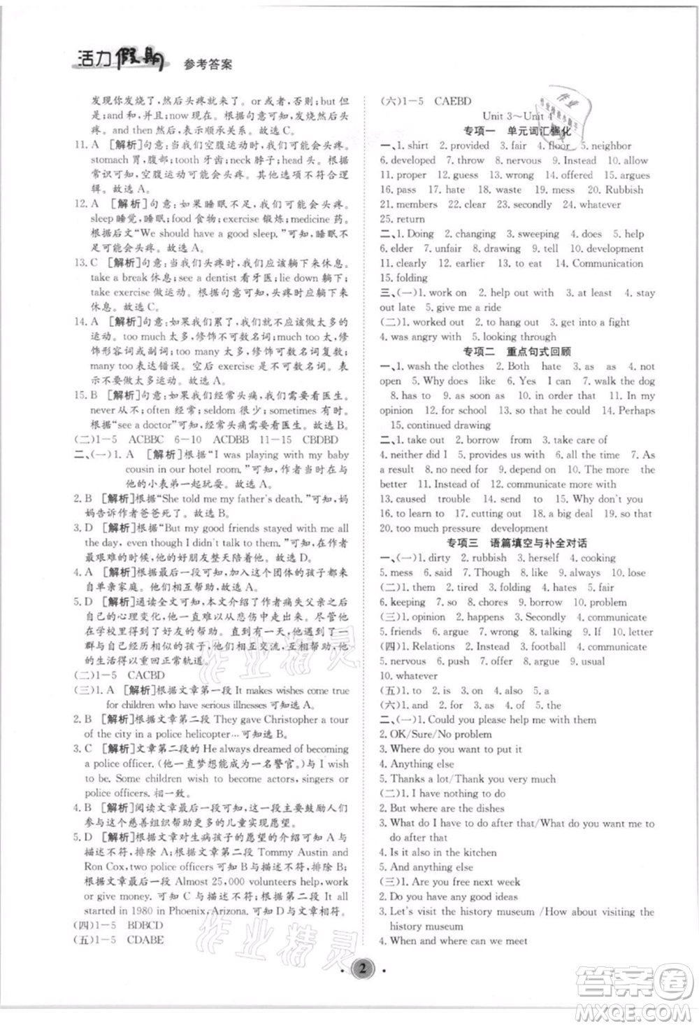 沈陽出版社2021活力假期學(xué)期總復(fù)習(xí)八年級(jí)英語人教版參考答案