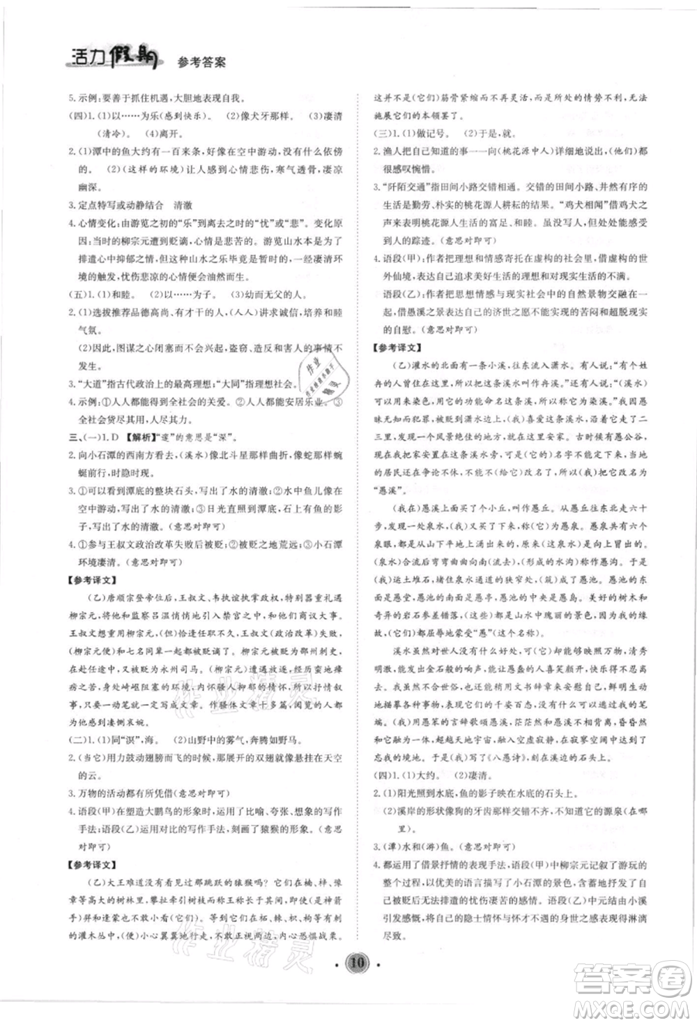 沈陽(yáng)出版社2021活力假期學(xué)期總復(fù)習(xí)八年級(jí)語(yǔ)文人教版參考答案