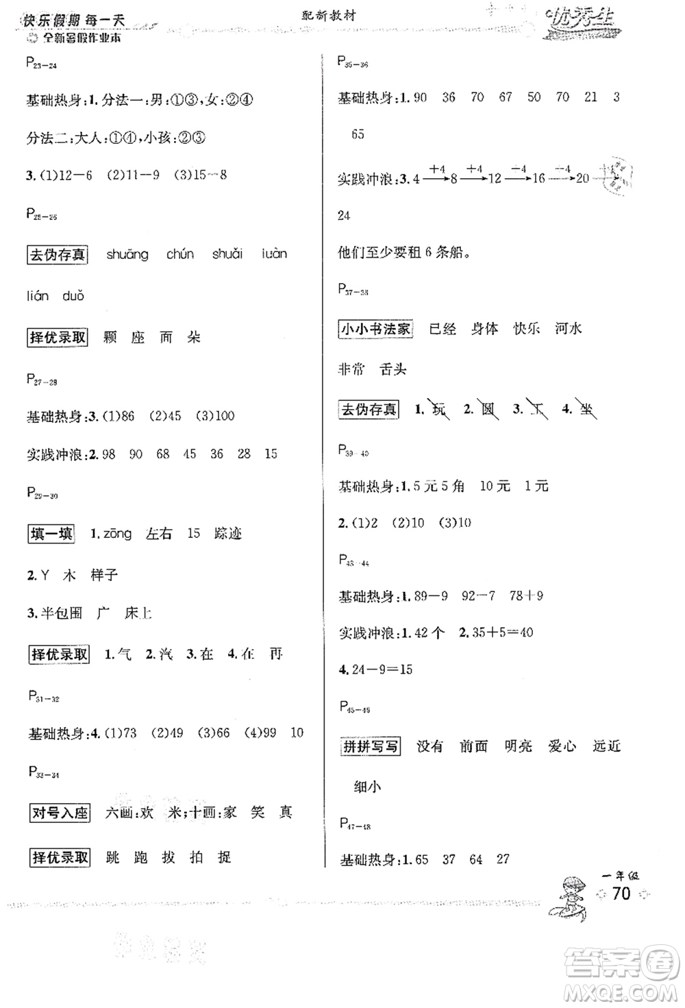 延邊人民出版社2021優(yōu)秀生快樂(lè)假期每一天全新暑假作業(yè)本一年級(jí)合訂本人教版答案