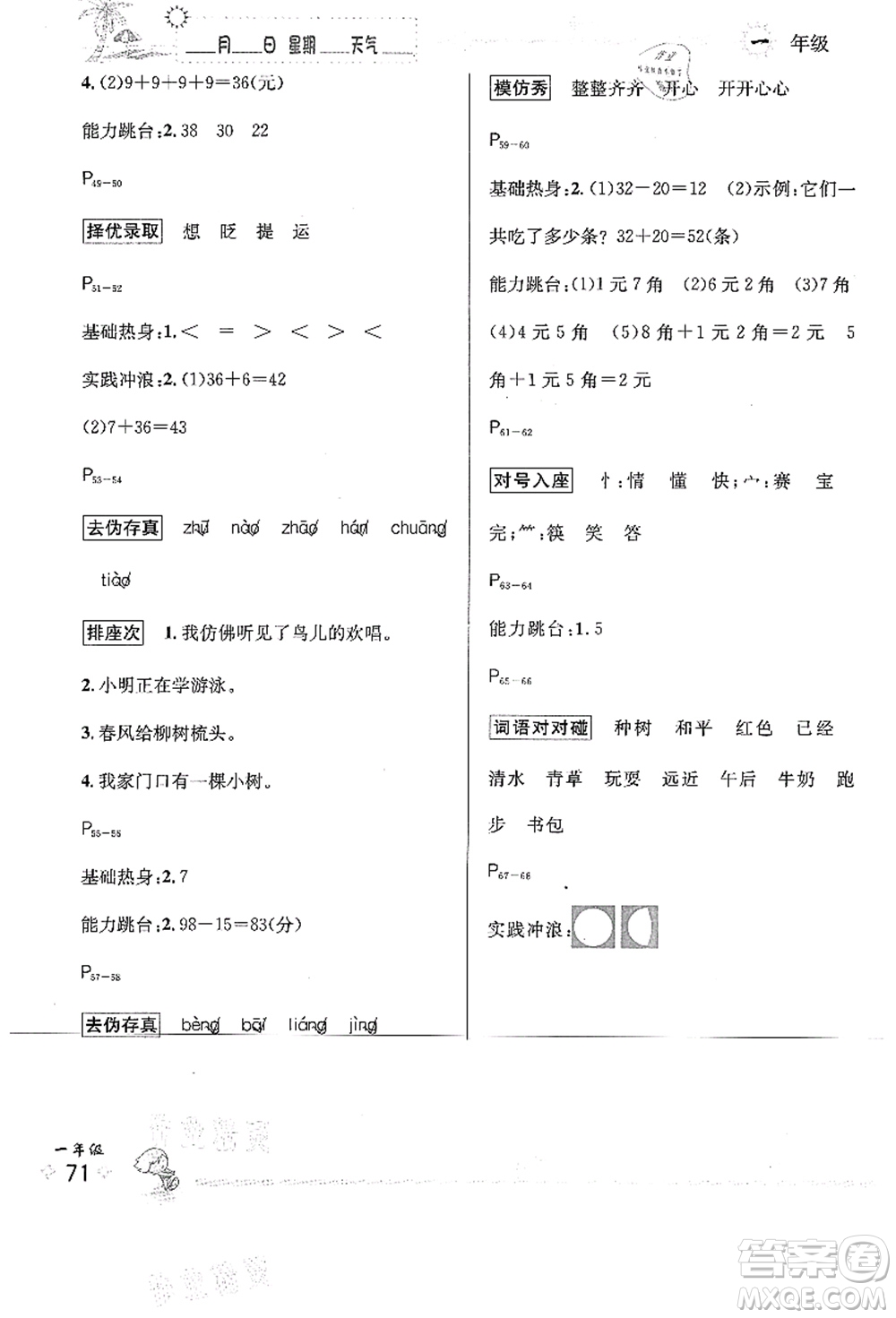 延邊人民出版社2021優(yōu)秀生快樂(lè)假期每一天全新暑假作業(yè)本一年級(jí)合訂本人教版答案