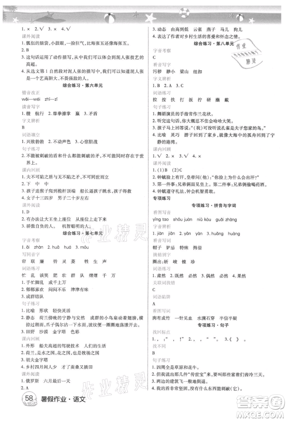 武漢大學出版社2021培優(yōu)小狀元暑假作業(yè)五年級語文人教版參考答案