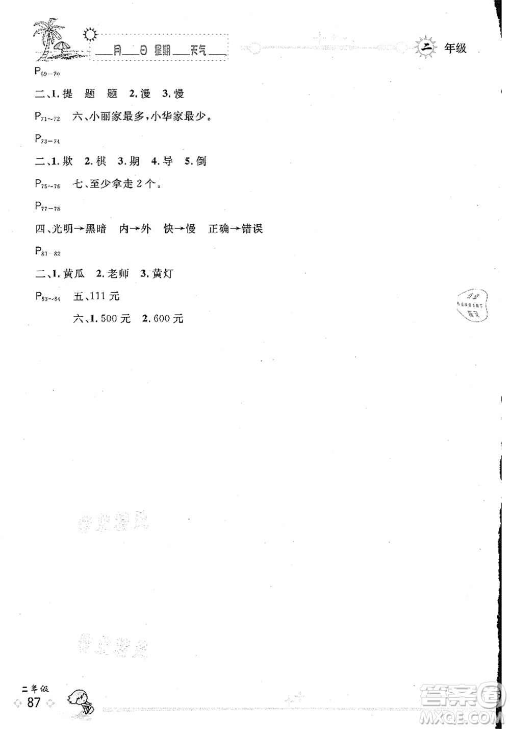 延邊人民出版社2021優(yōu)秀生快樂假期每一天全新暑假作業(yè)本二年級合訂本海南專版答案