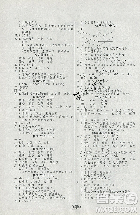 新疆文化出版社2021智多星假期作業(yè)快樂暑假語文三年級(jí)人教版答案