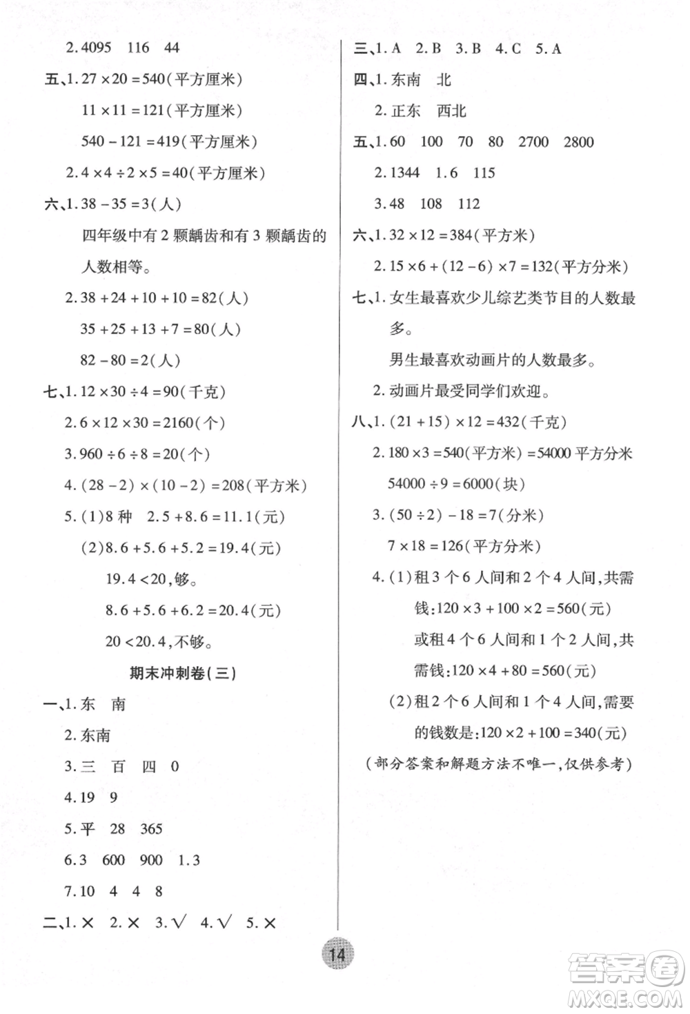 武漢大學(xué)出版社2021培優(yōu)小狀元暑假作業(yè)三年級(jí)數(shù)學(xué)人教版參考答案