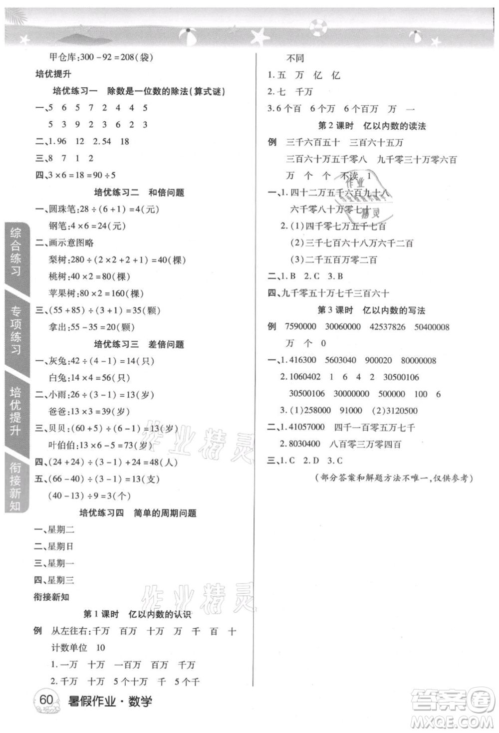 武漢大學(xué)出版社2021培優(yōu)小狀元暑假作業(yè)三年級(jí)數(shù)學(xué)人教版參考答案