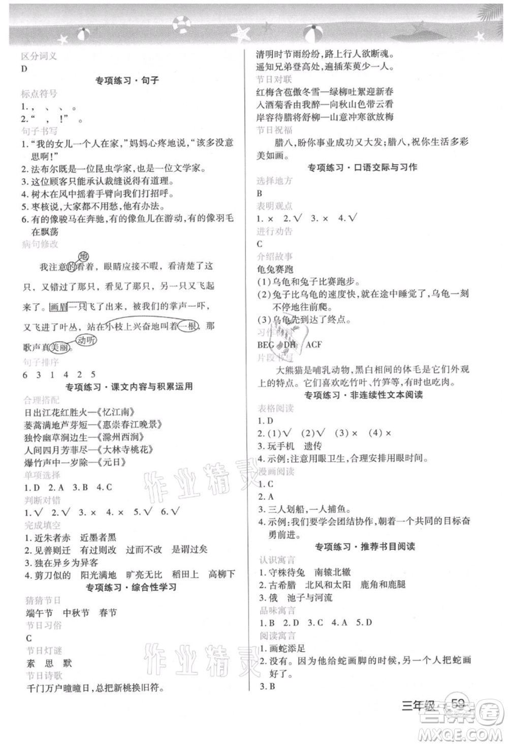 武漢大學(xué)出版社2021培優(yōu)小狀元暑假作業(yè)三年級語文人教版參考答案