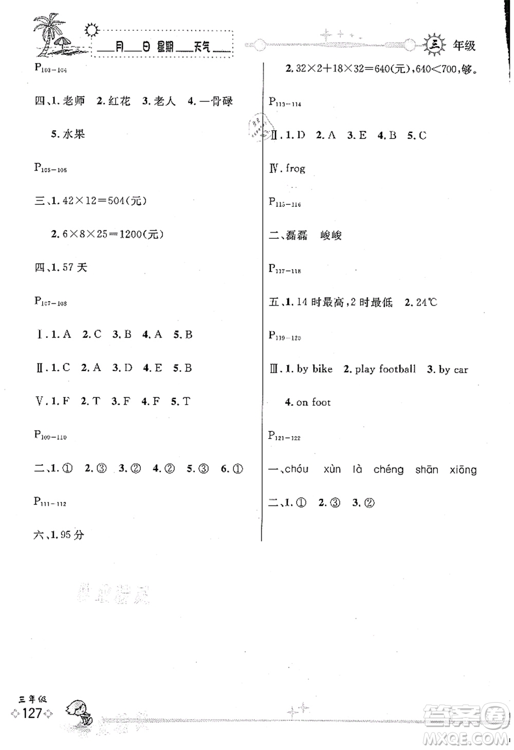 延邊人民出版社2021優(yōu)秀生快樂假期每一天全新暑假作業(yè)本三年級合訂本海南專版答案