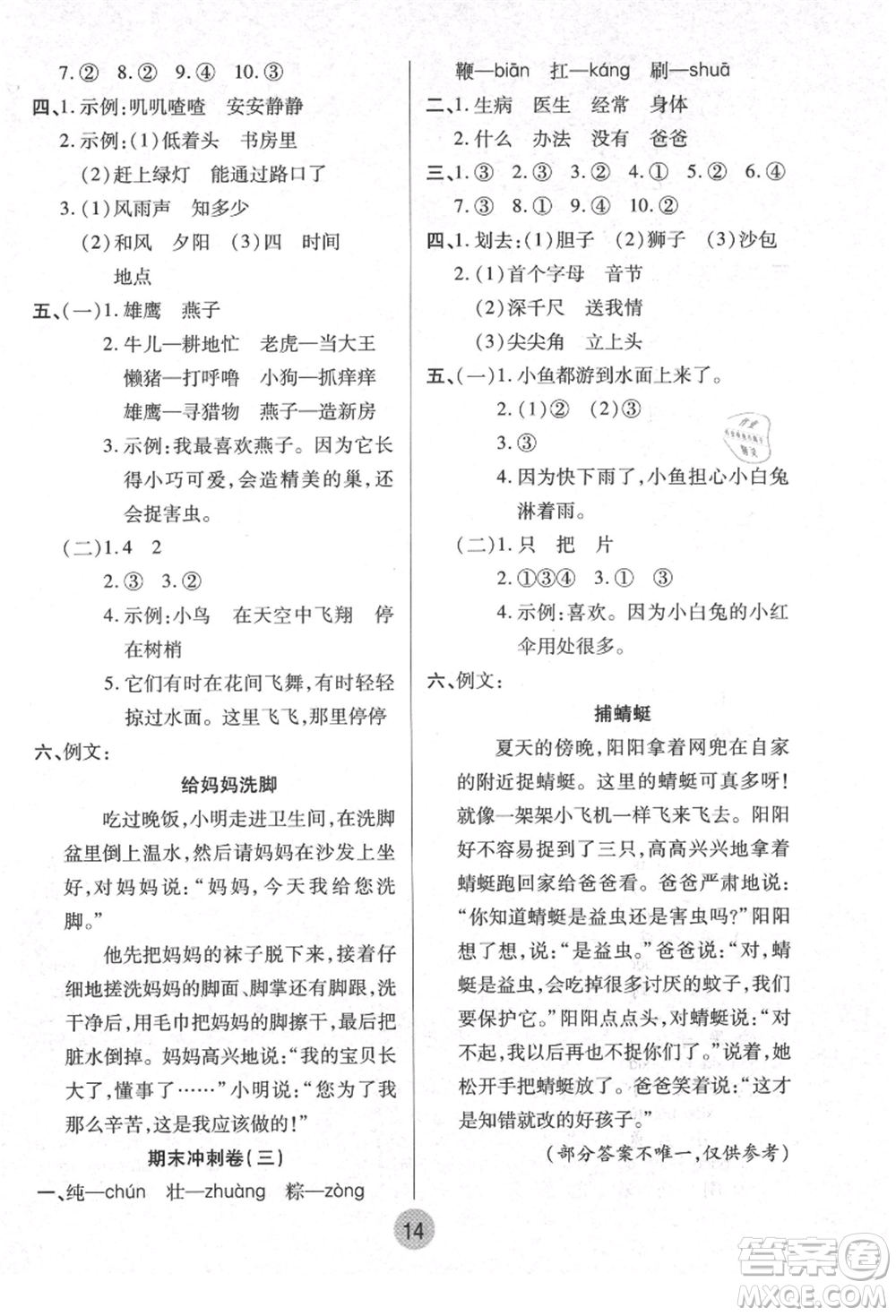 武漢大學出版社2021培優(yōu)小狀元暑假作業(yè)一年級語文人教版參考答案