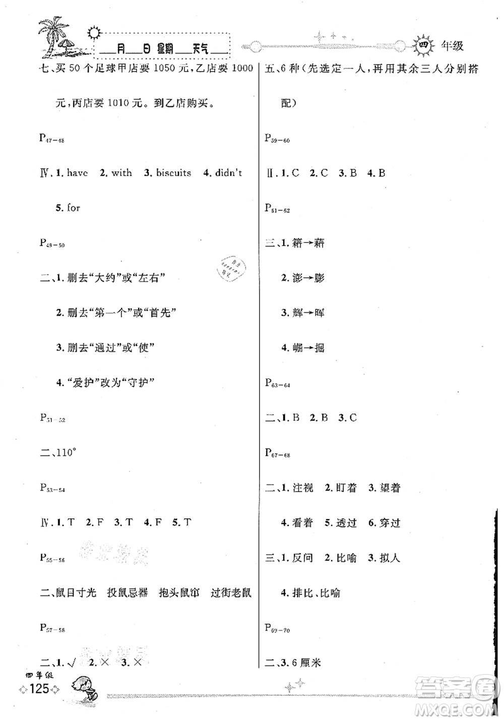 延邊人民出版社2021優(yōu)秀生快樂假期每一天全新暑假作業(yè)本四年級(jí)合訂本海南專版答案