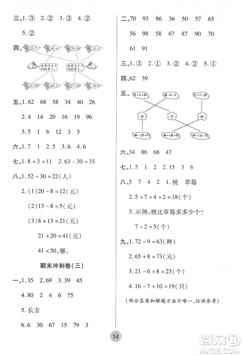 武漢大學(xué)出版社2021培優(yōu)小狀元暑假作業(yè)一年級數(shù)學(xué)人教版參考答案