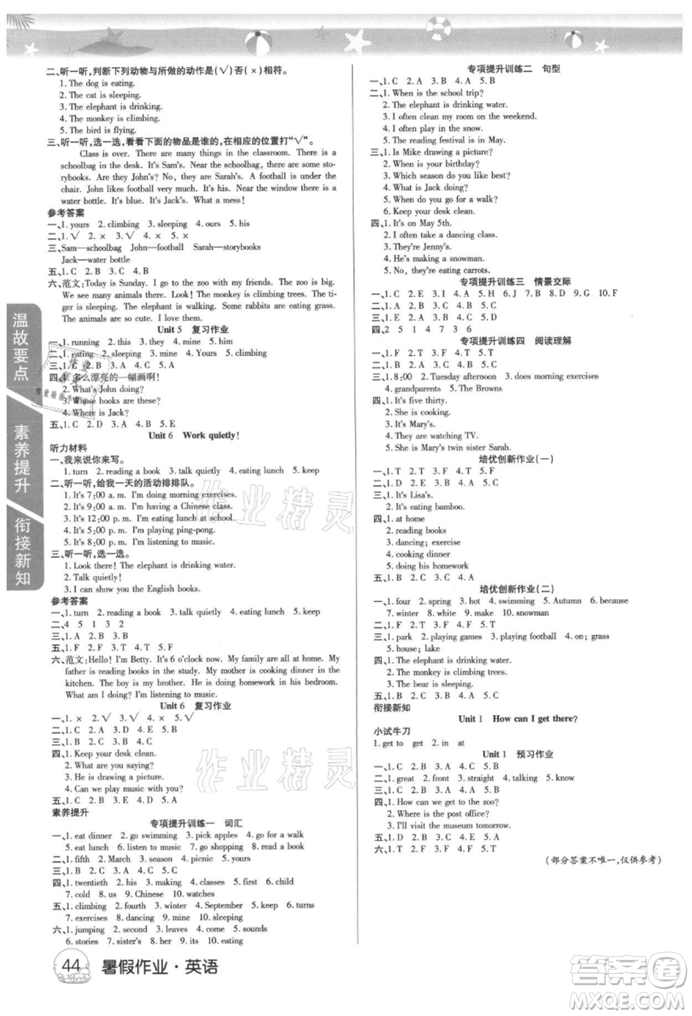 武漢大學出版社2021培優(yōu)小狀元暑假作業(yè)五年級英語人教版參考答案