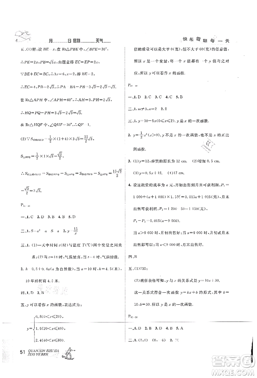 延邊人民出版社2021優(yōu)秀生快樂假期每一天全新暑假作業(yè)本八年級數(shù)學(xué)人教版答案