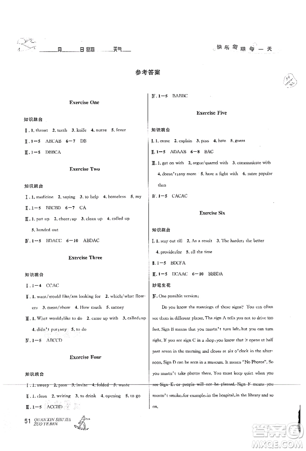 延邊人民出版社2021優(yōu)秀生快樂(lè)假期每一天全新暑假作業(yè)本八年級(jí)英語(yǔ)人教版答案