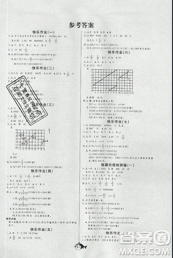 新疆文化出版社2021智多星假期作業(yè)快樂暑假數(shù)學(xué)六年級(jí)人教版答案