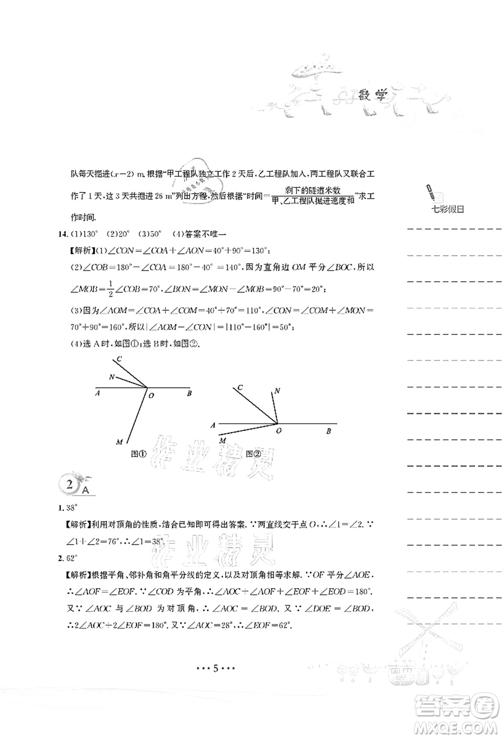 安徽教育出版社2021暑假作業(yè)七年級數(shù)學(xué)人教版答案