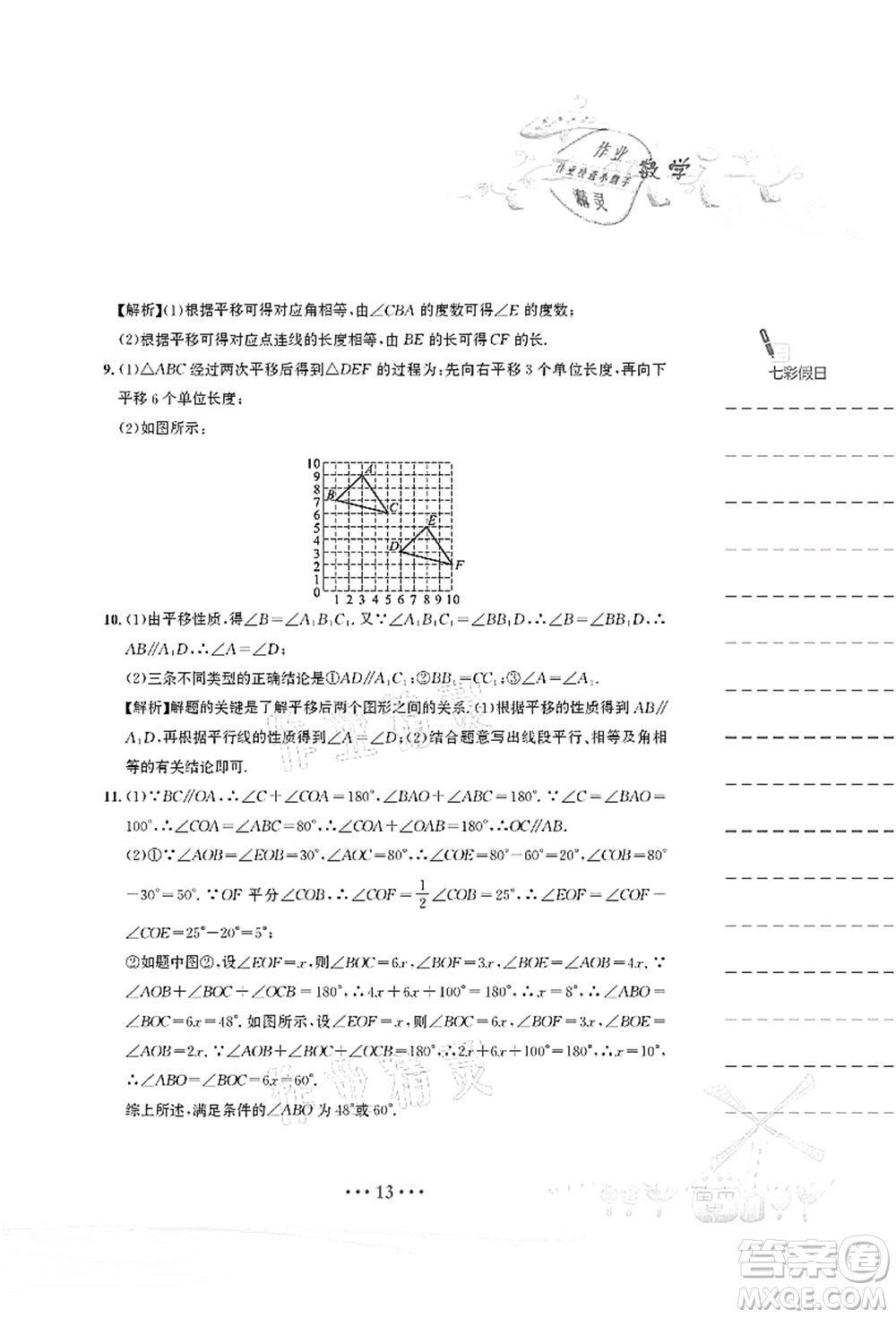 安徽教育出版社2021暑假作業(yè)七年級數(shù)學(xué)人教版答案