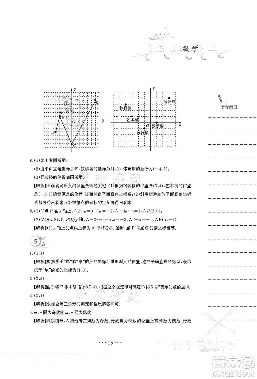 安徽教育出版社2021暑假作業(yè)七年級數(shù)學(xué)人教版答案