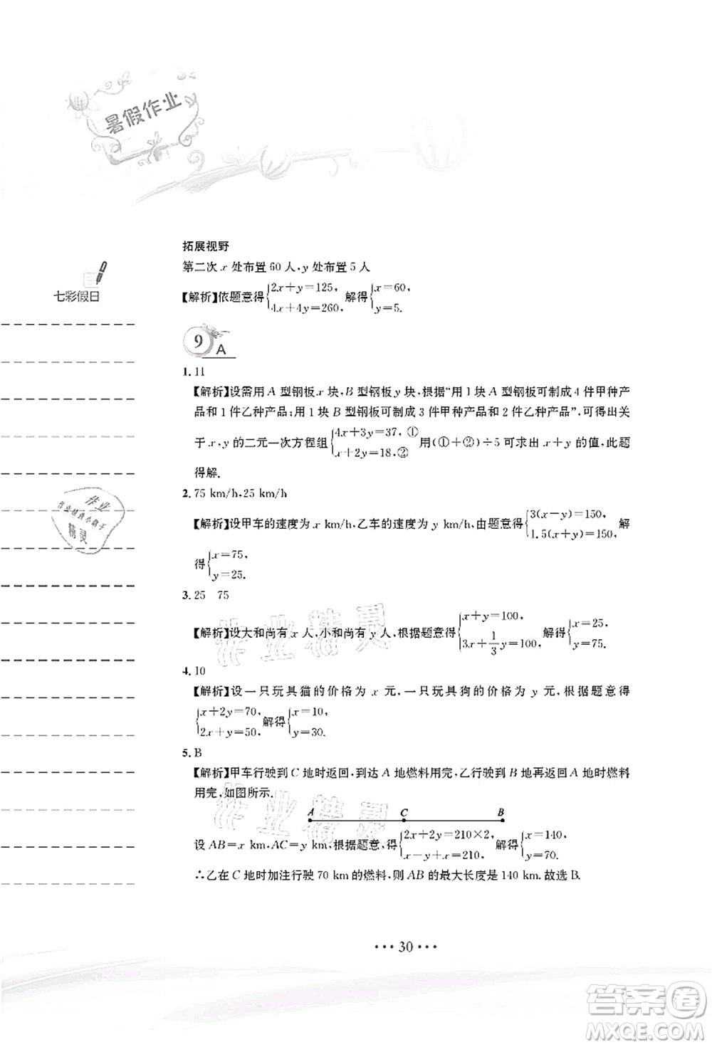 安徽教育出版社2021暑假作業(yè)七年級數(shù)學(xué)人教版答案