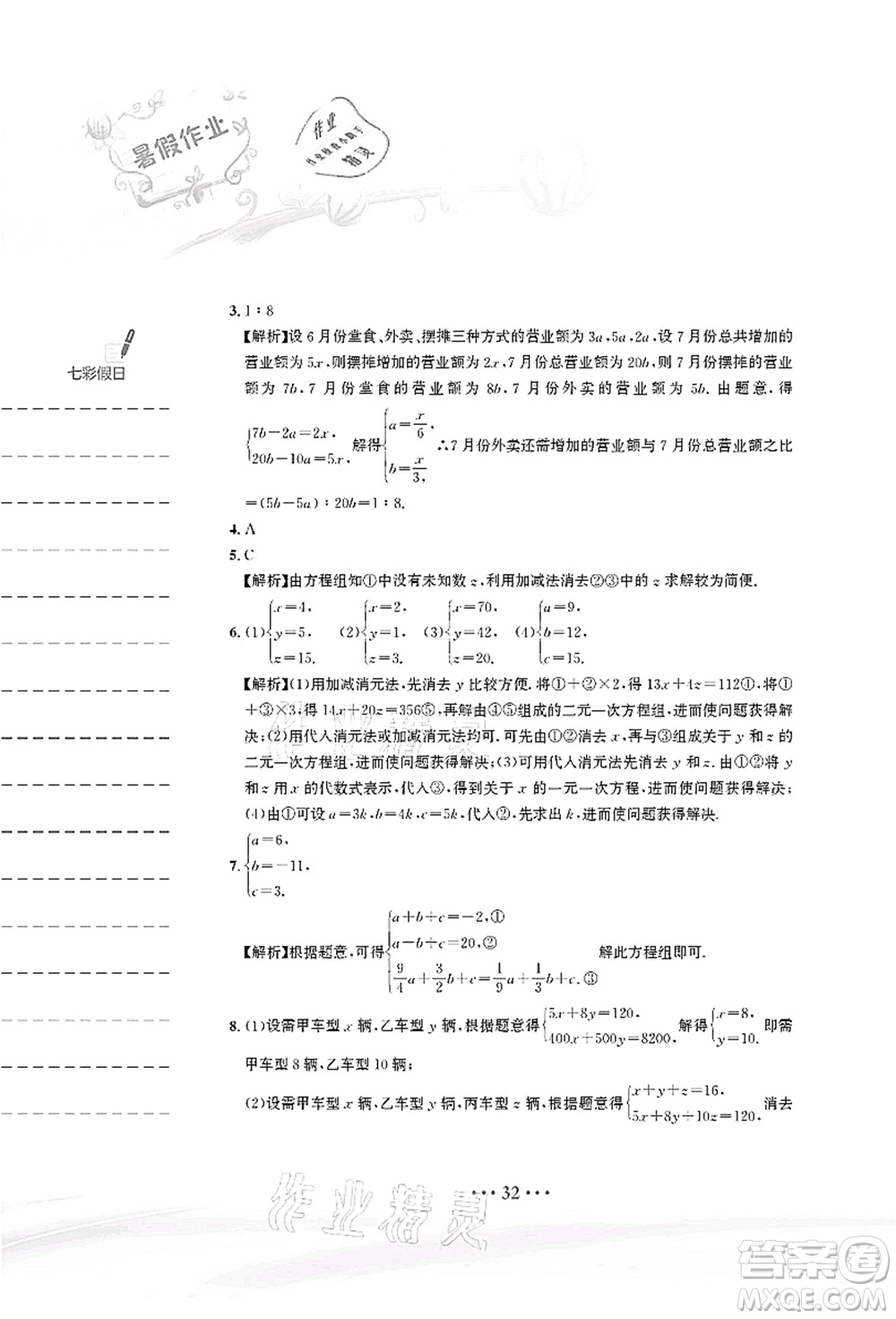 安徽教育出版社2021暑假作業(yè)七年級數(shù)學(xué)人教版答案