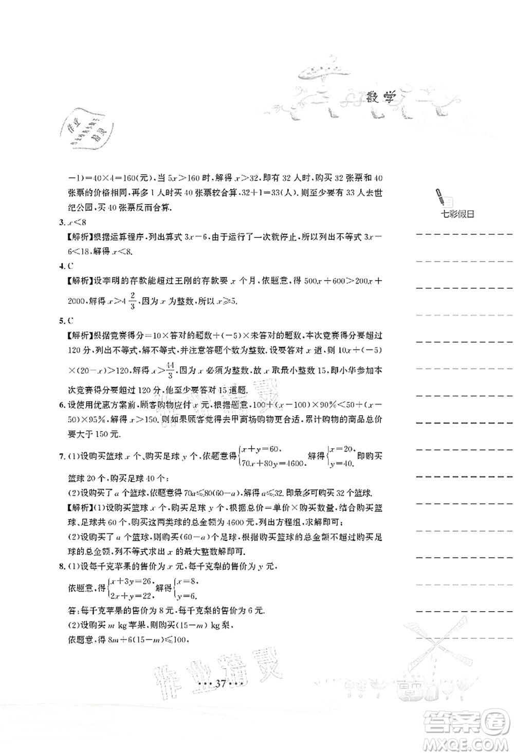 安徽教育出版社2021暑假作業(yè)七年級數(shù)學(xué)人教版答案