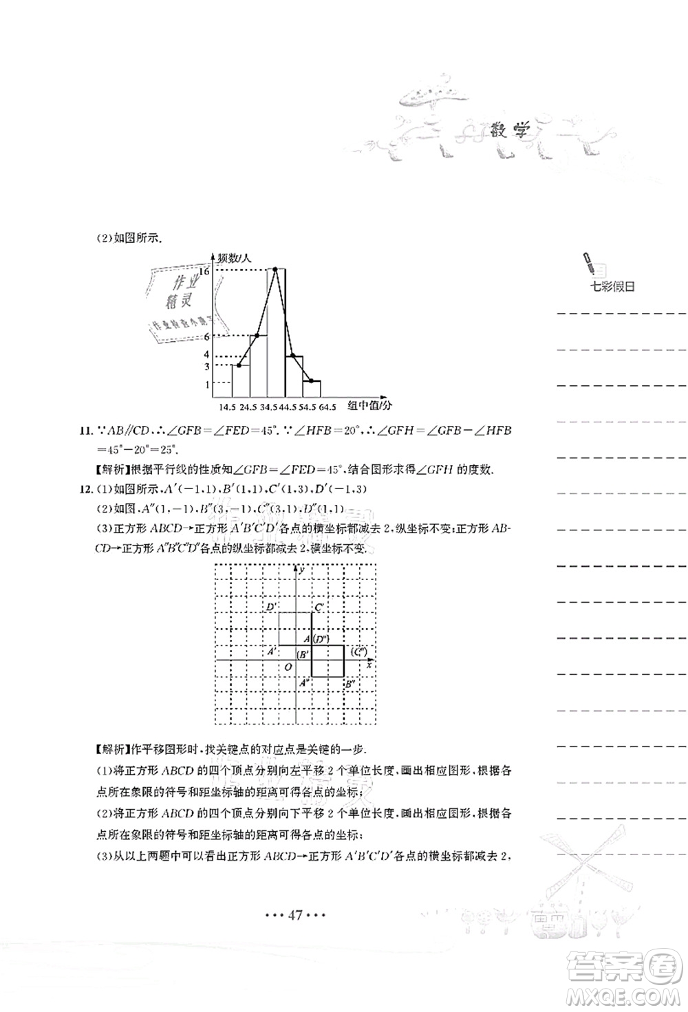 安徽教育出版社2021暑假作業(yè)七年級數(shù)學(xué)人教版答案