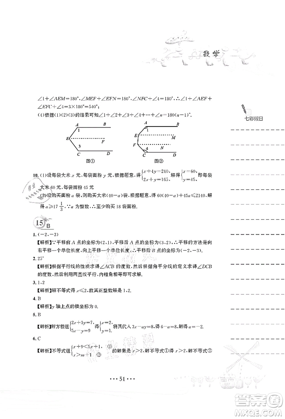 安徽教育出版社2021暑假作業(yè)七年級數(shù)學(xué)人教版答案