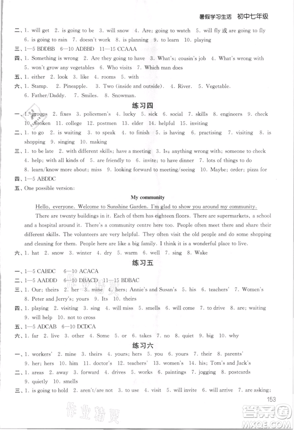 譯林出版社2021暑假學(xué)習(xí)生活初中七年級第2版通用版參考答案