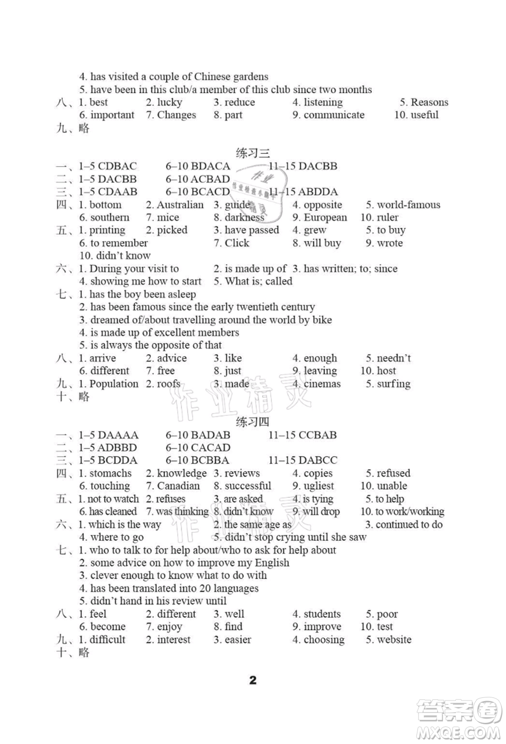 譯林出版社2021暑假學(xué)習(xí)生活初中八年級(jí)英語(yǔ)提優(yōu)版參考答案