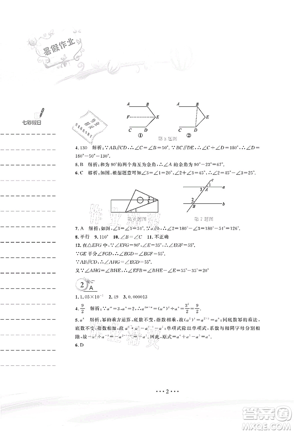 安徽教育出版社2021暑假作業(yè)七年級數(shù)學(xué)北師大版答案