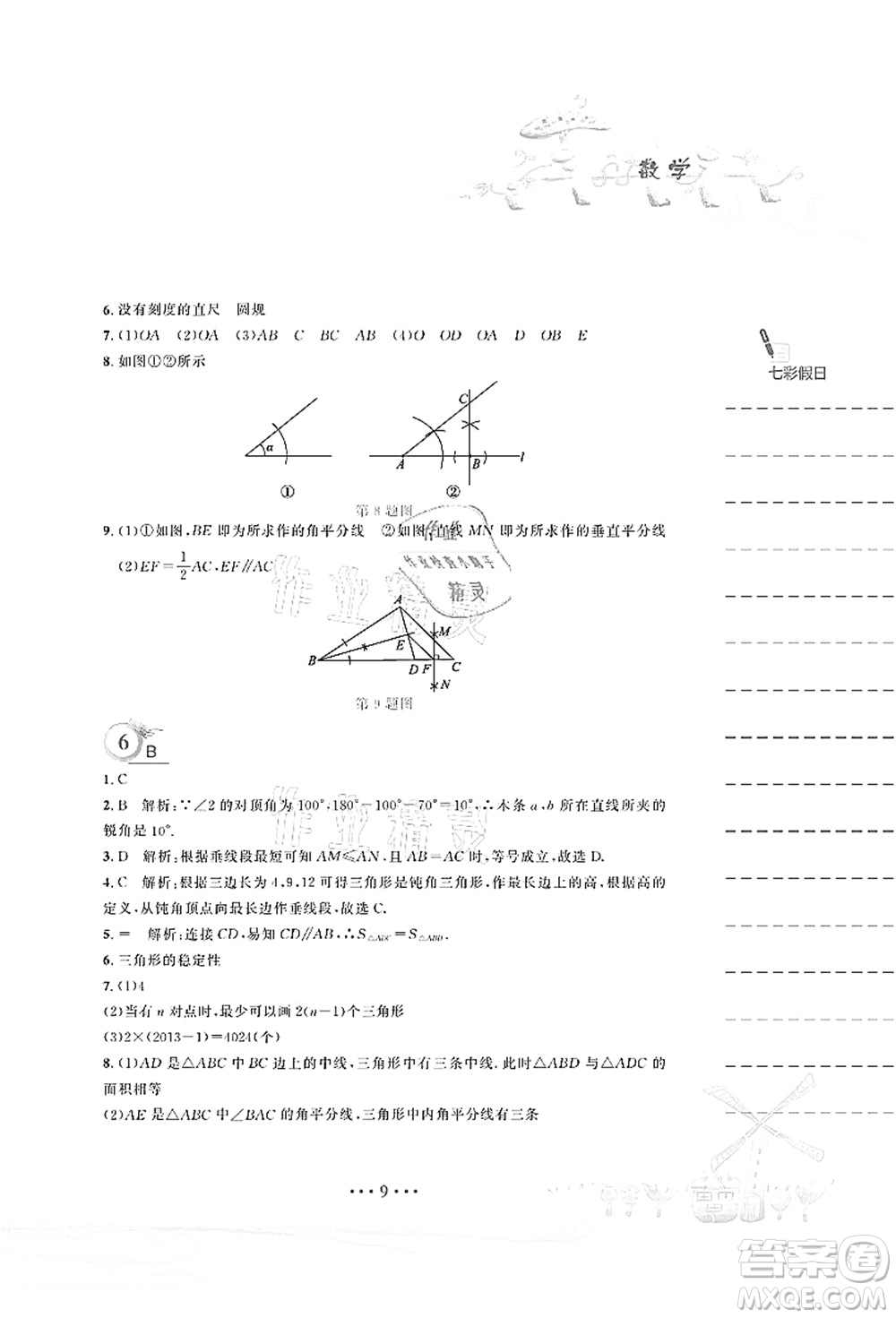 安徽教育出版社2021暑假作業(yè)七年級數(shù)學(xué)北師大版答案