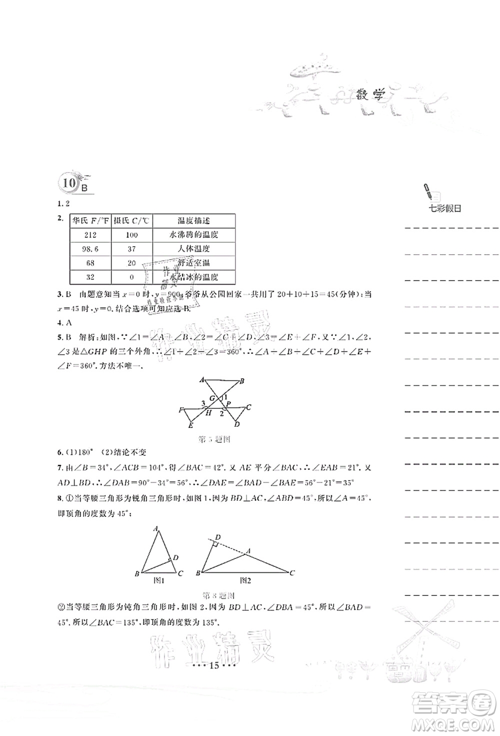 安徽教育出版社2021暑假作業(yè)七年級數(shù)學(xué)北師大版答案