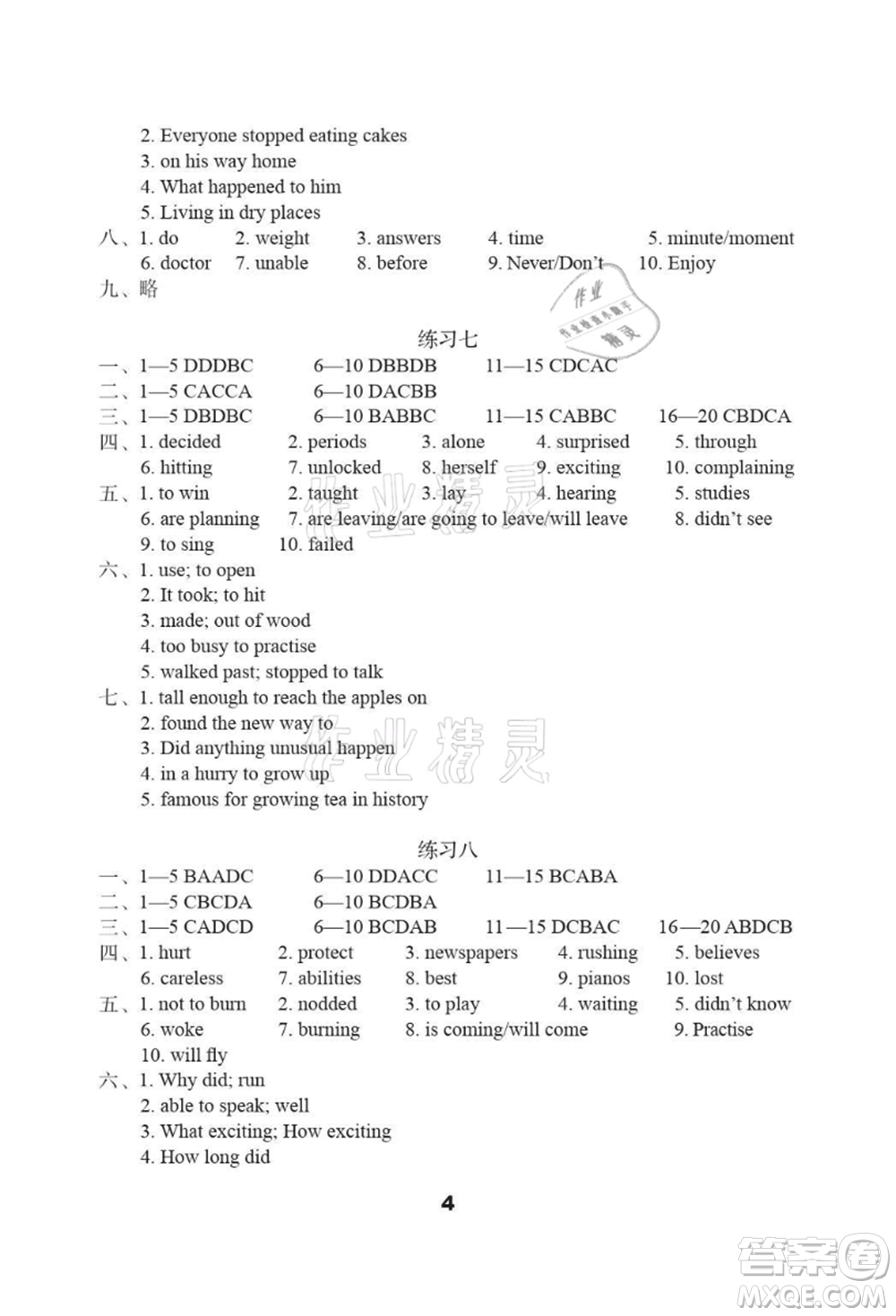 譯林出版社2021暑假學(xué)習(xí)生活初中七年級英語提優(yōu)版參考答案