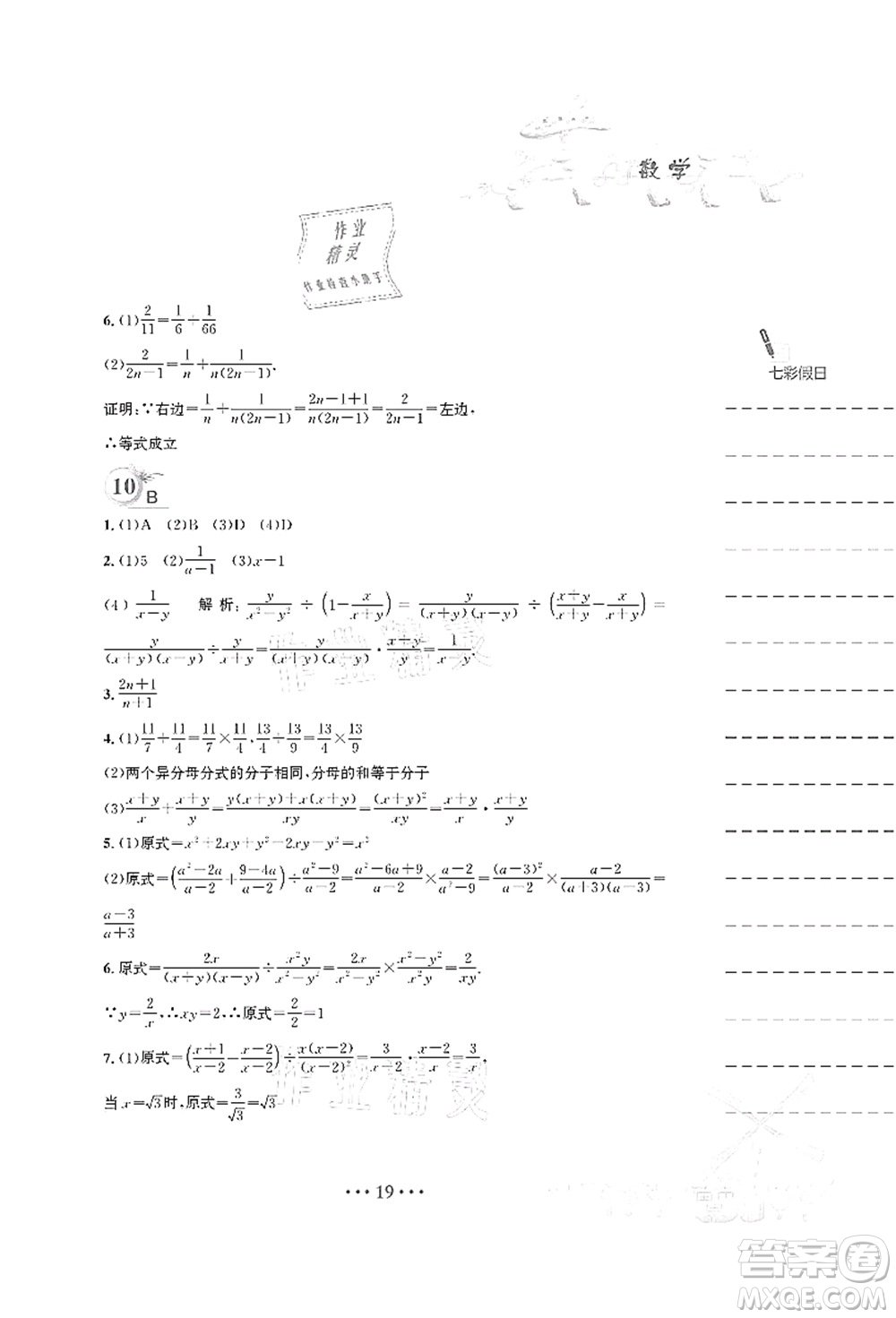 安徽教育出版社2021暑假作業(yè)七年級(jí)數(shù)學(xué)S通用版答案