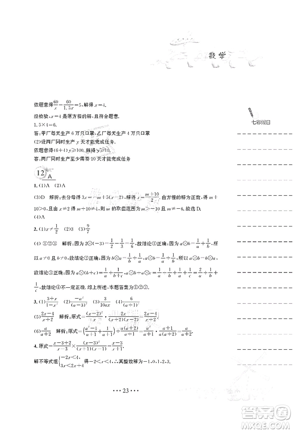 安徽教育出版社2021暑假作業(yè)七年級(jí)數(shù)學(xué)S通用版答案