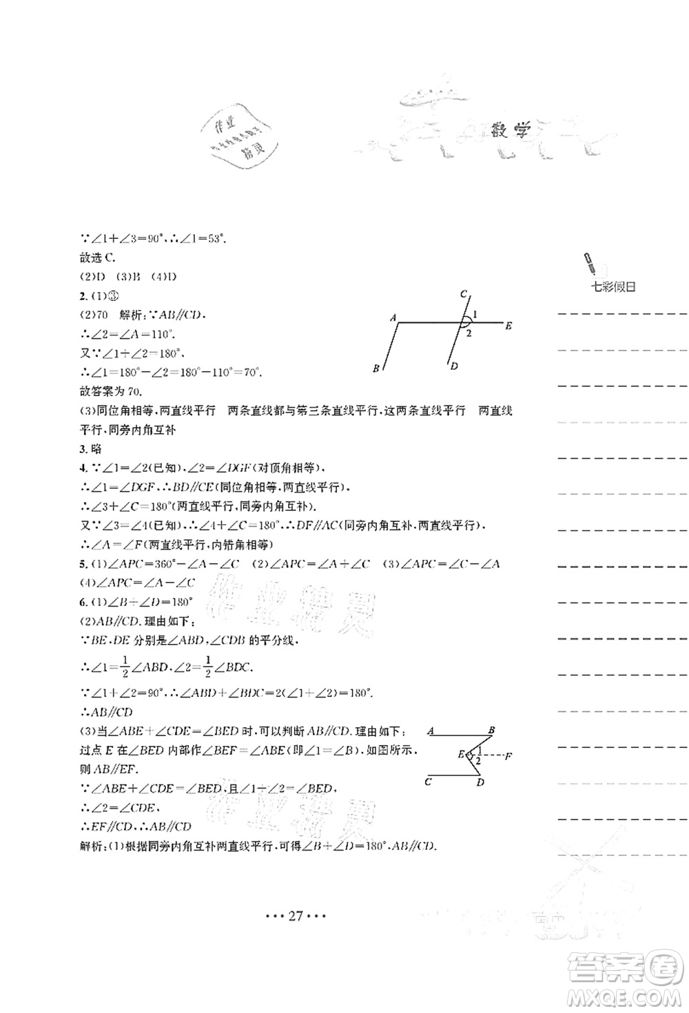 安徽教育出版社2021暑假作業(yè)七年級(jí)數(shù)學(xué)S通用版答案