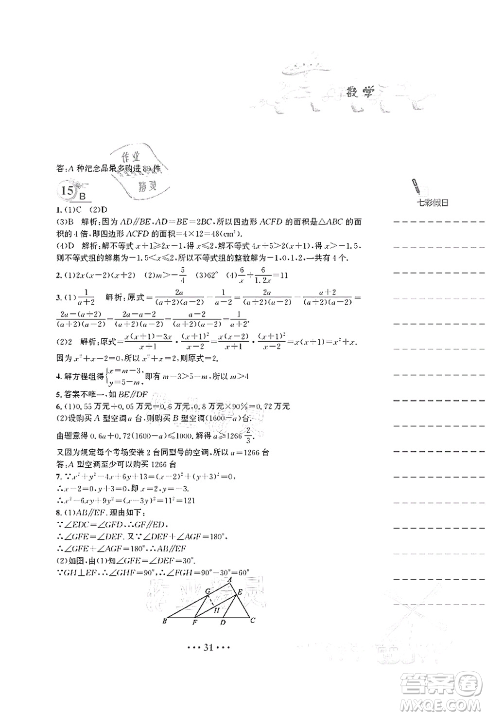 安徽教育出版社2021暑假作業(yè)七年級(jí)數(shù)學(xué)S通用版答案