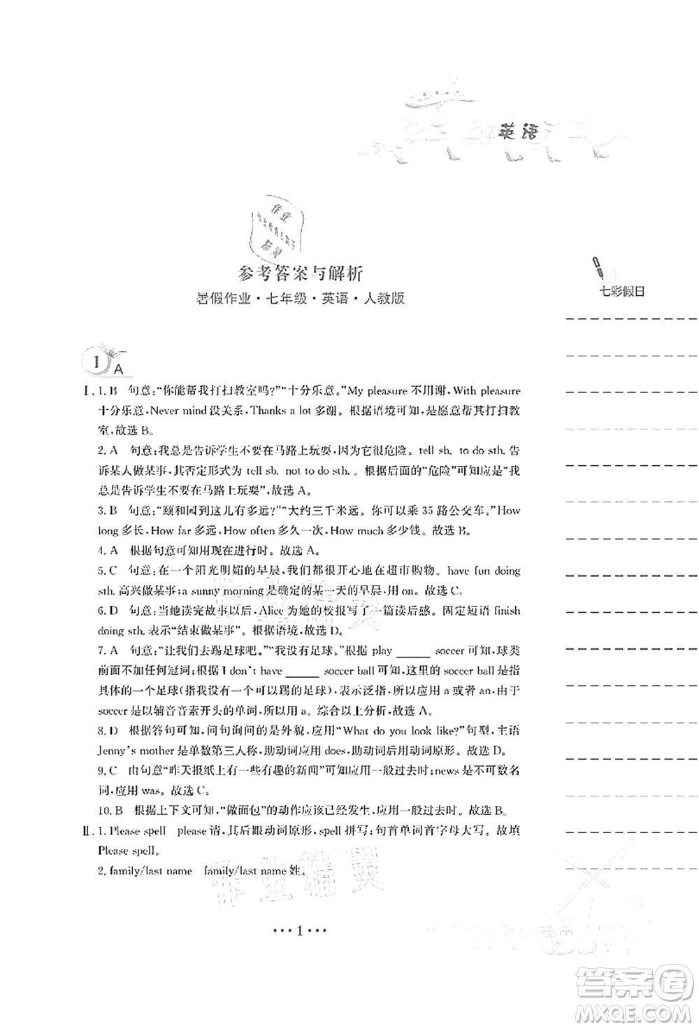 安徽教育出版社2021暑假作業(yè)七年級(jí)英語人教版答案