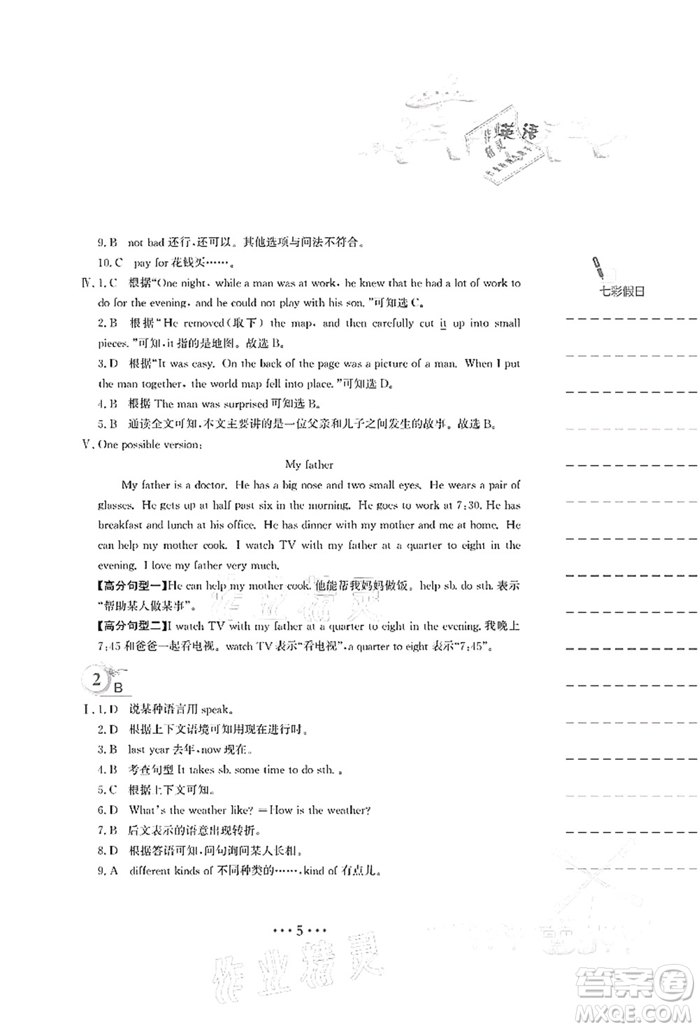 安徽教育出版社2021暑假作業(yè)七年級(jí)英語人教版答案