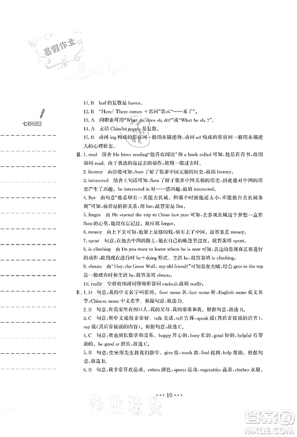 安徽教育出版社2021暑假作業(yè)七年級(jí)英語人教版答案