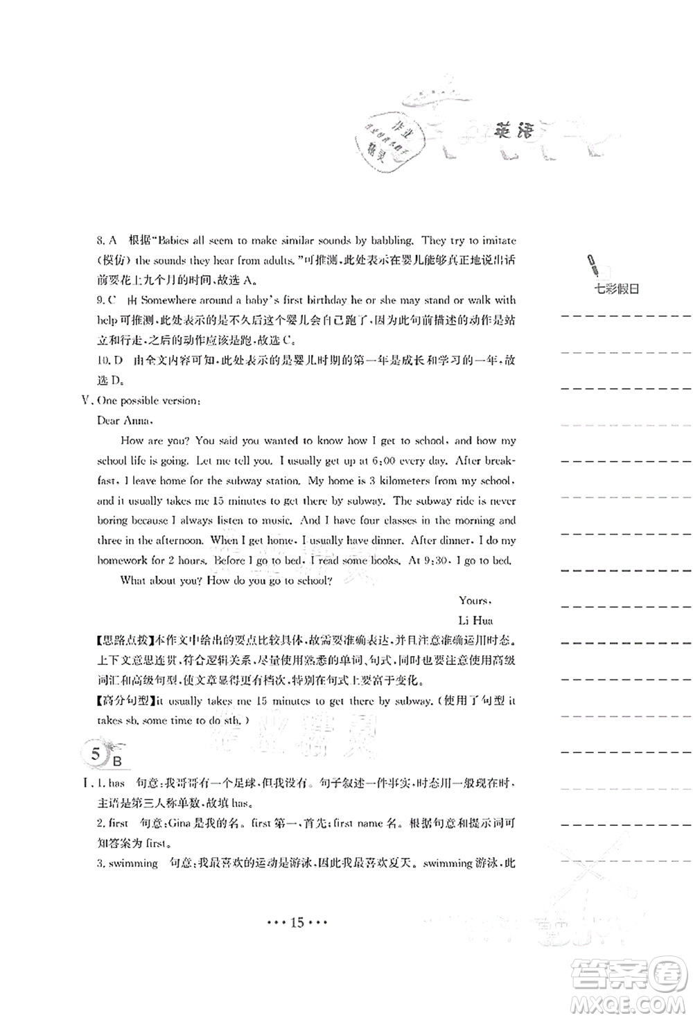 安徽教育出版社2021暑假作業(yè)七年級(jí)英語人教版答案