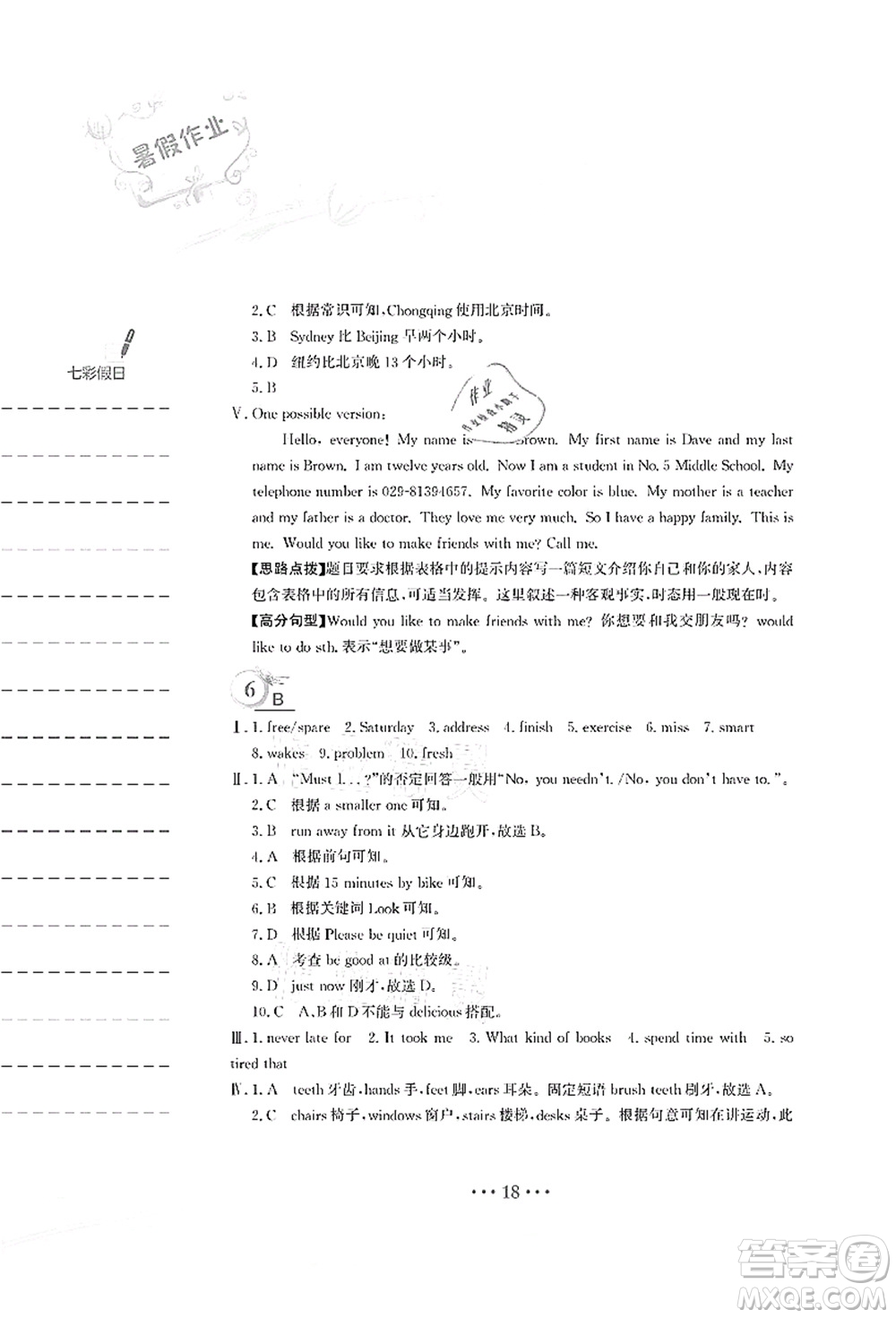 安徽教育出版社2021暑假作業(yè)七年級(jí)英語人教版答案