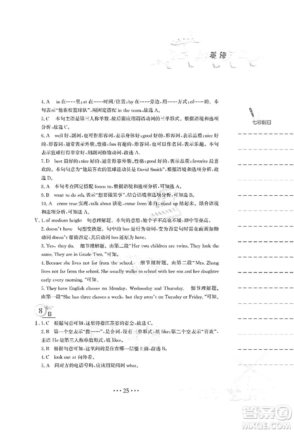 安徽教育出版社2021暑假作業(yè)七年級(jí)英語人教版答案