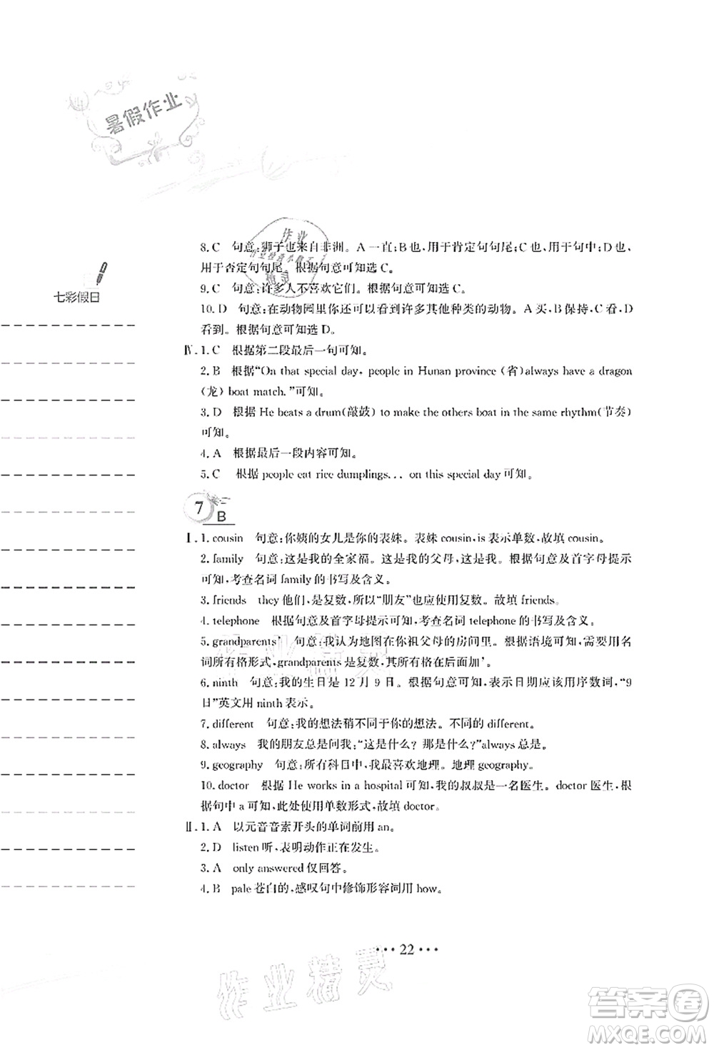 安徽教育出版社2021暑假作業(yè)七年級(jí)英語人教版答案