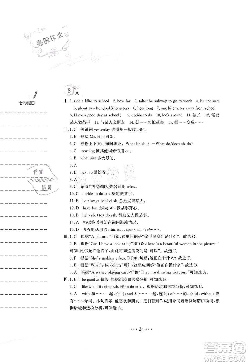 安徽教育出版社2021暑假作業(yè)七年級(jí)英語人教版答案