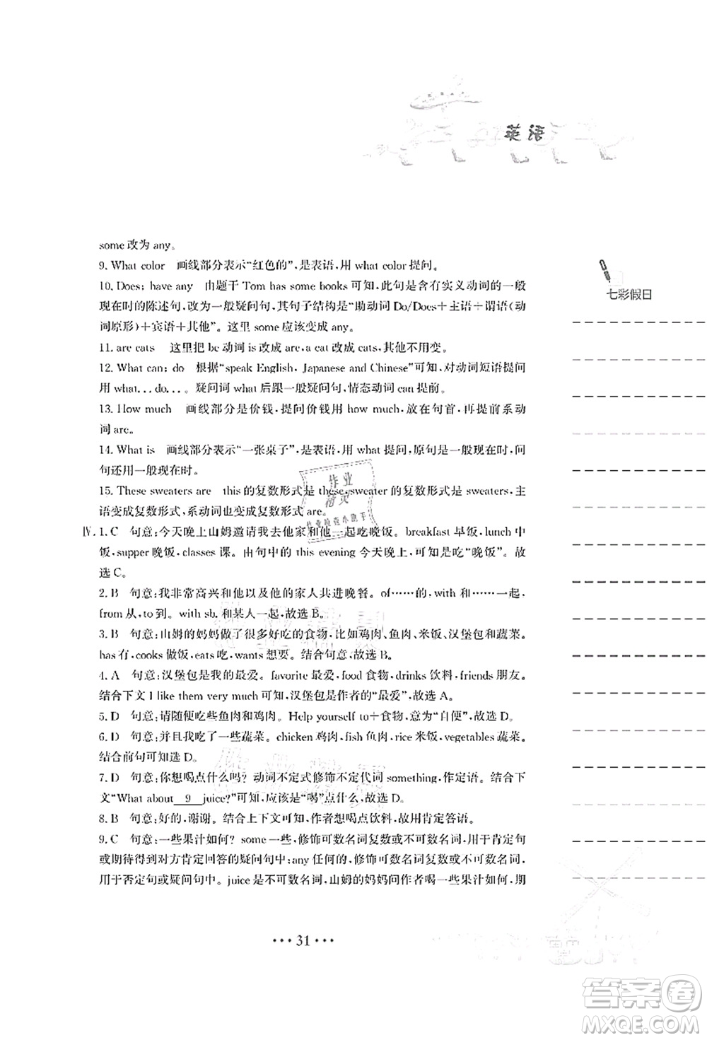 安徽教育出版社2021暑假作業(yè)七年級(jí)英語人教版答案