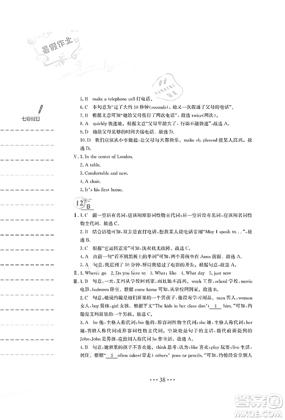 安徽教育出版社2021暑假作業(yè)七年級(jí)英語人教版答案