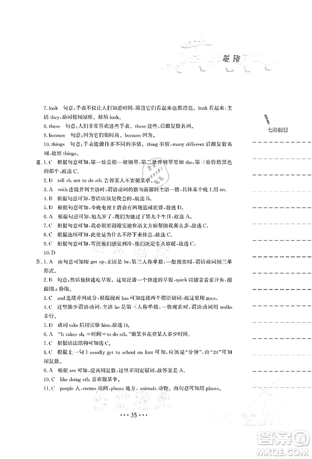 安徽教育出版社2021暑假作業(yè)七年級(jí)英語人教版答案