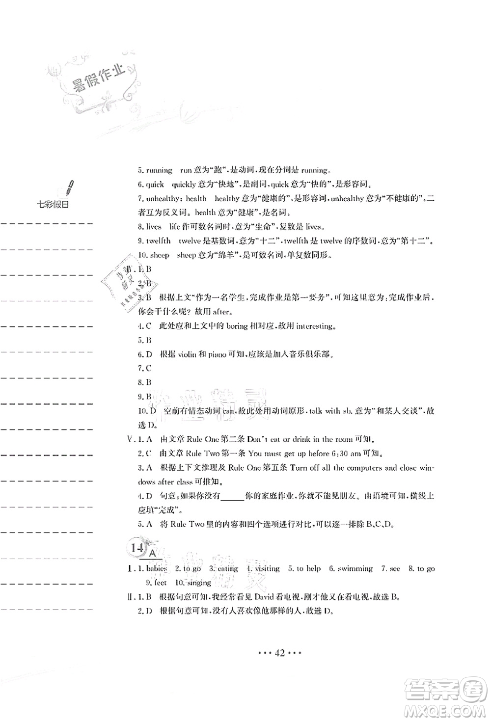 安徽教育出版社2021暑假作業(yè)七年級(jí)英語人教版答案